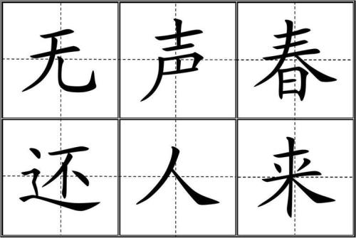 情字在田字格正确写法