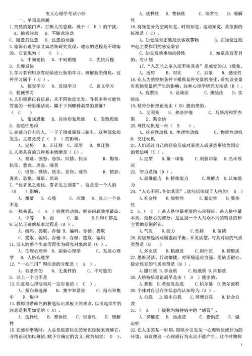 大学心理学考试考什么