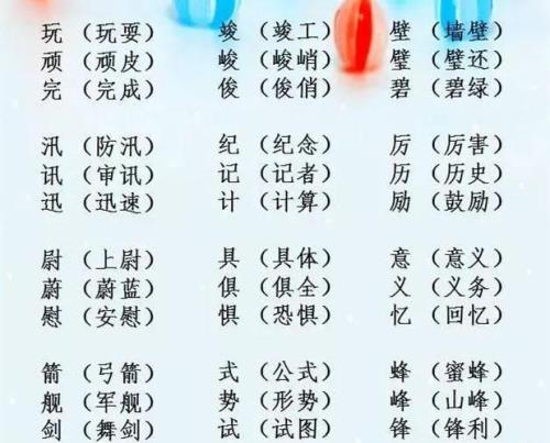 本字加偏旁组新字组词