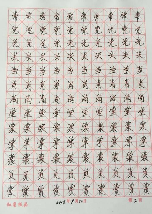 小字头的三个字