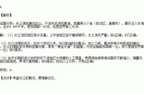 长江上游环境问题四个字概括