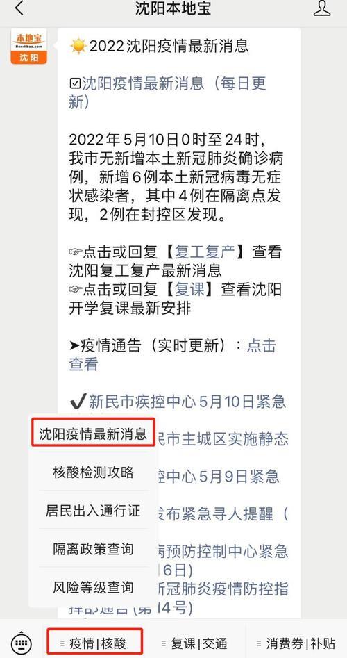 域外返沈人员指的什么意思