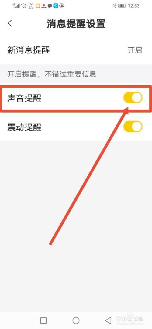 桃源记怎么关闭声音