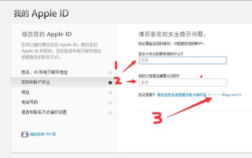 Apple ID忘记了账号怎么办