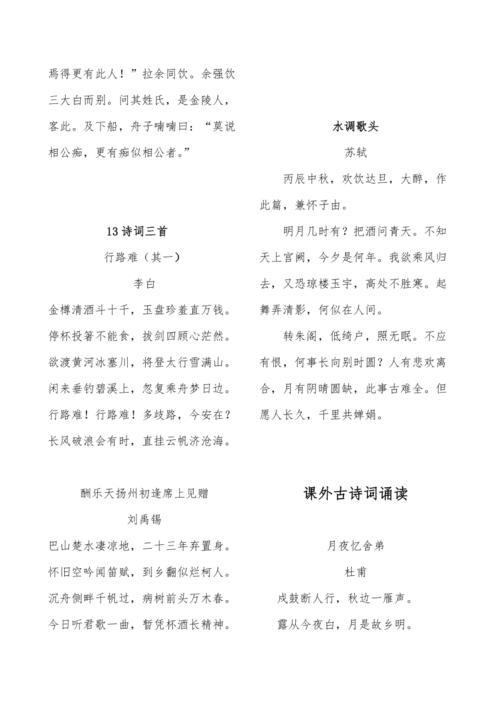 九年级语文所有古诗文言文