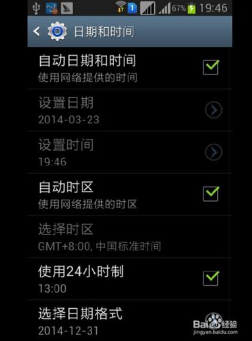 手机怎么改时间设置