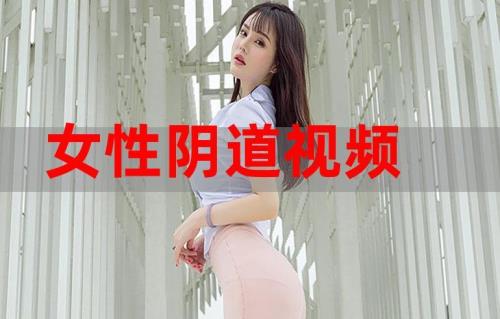 女人发视频给你是什么意思