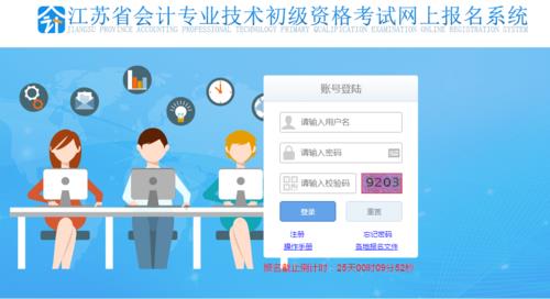 初级会计师报名入口官网