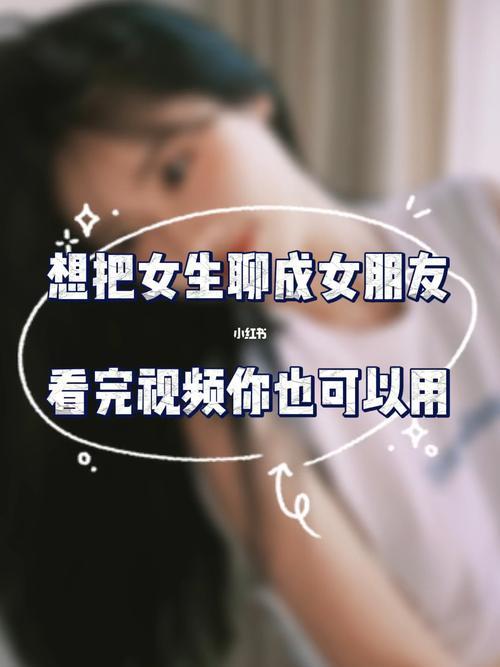 和女朋友视频聊什么