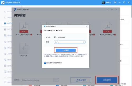pdf加密文件不知道密码怎么解密