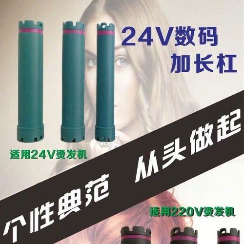 烫发机220v和24v差别