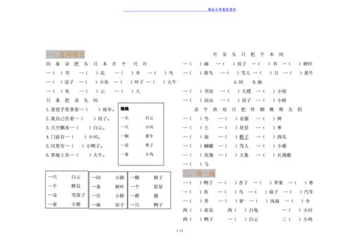 一什么小手填量词一个