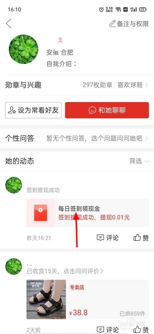 拼多多怎样添加好友