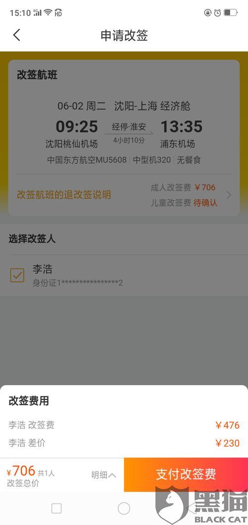 飞机票改签补差价什么意思