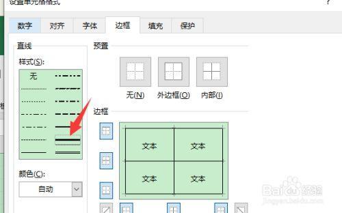 电脑实线怎么加粗