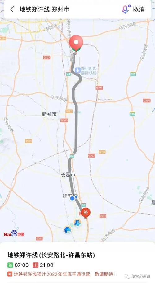 郑许城际铁路最新开通时间