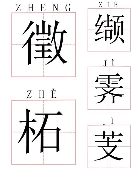 芬的生僻字