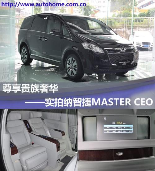 纳智捷masterceo油耗