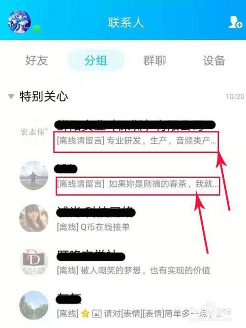 离线和离线请留言哪一个是隐身