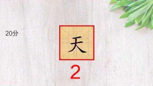 大加上一笔是什么字