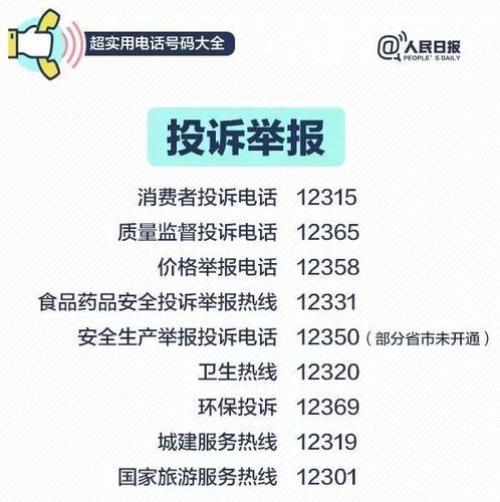 半夜给12110发短信能不能接到