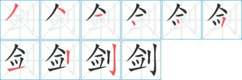 刀在田字格怎么写