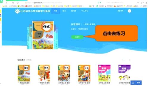 江苏省中小学语音系统怎么注册