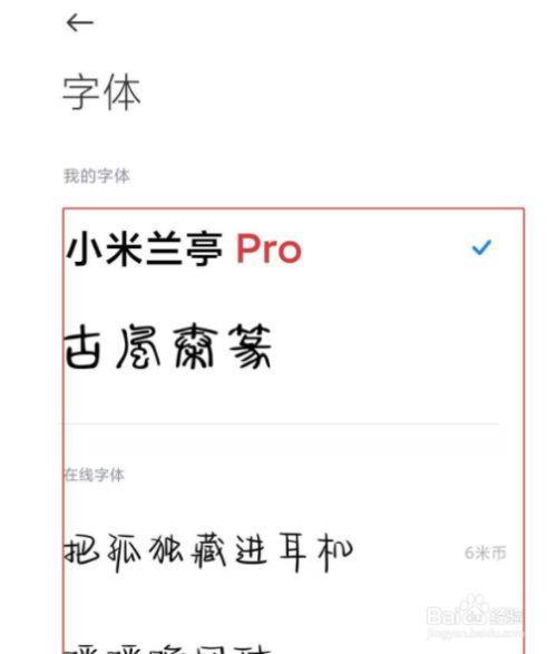 手机怎么识别字体是哪种字体