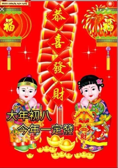 春节财源广进祝福语