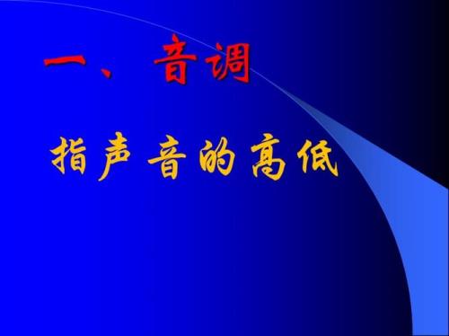 开的声调是几声调