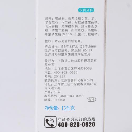 牙膏含氟配料表怎么看