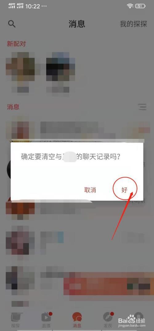 探探怎么和关注的人聊天