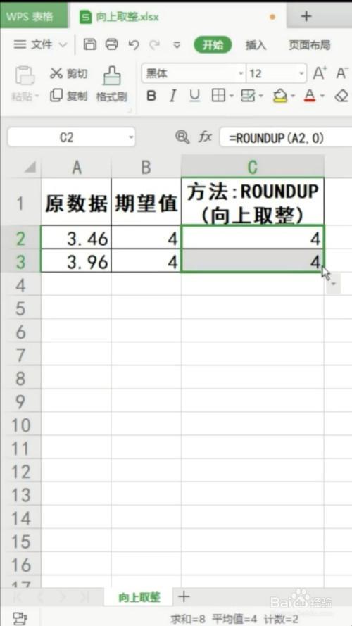 roundup和rounddown函数的使用方法