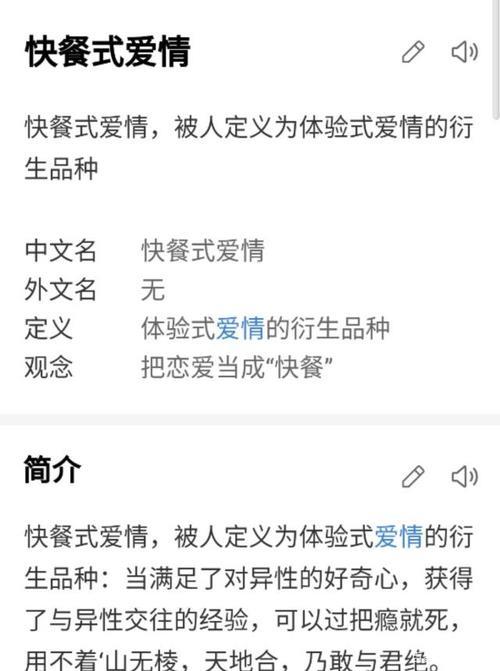 快餐式恋爱是什么