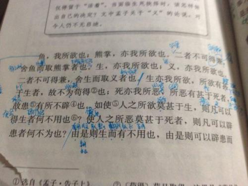 鱼我所欲也原文