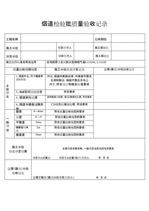 排烟道验收规范要求怎样