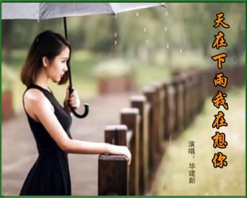 下雨了我又想你了怎么回复