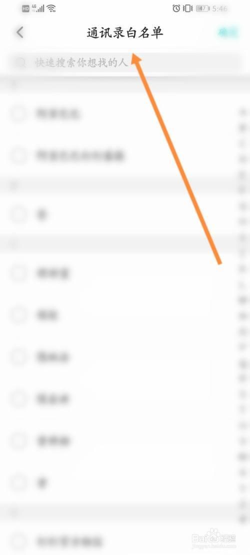 华为手机通讯录白名单什么意思