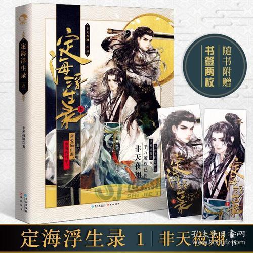 翡翠，天宝是哪部文学作品里