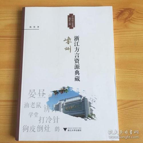 浙江方言怎么讲