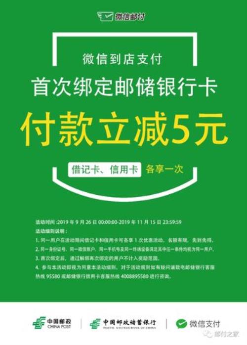 微邮付可以开通店员收款通知吗