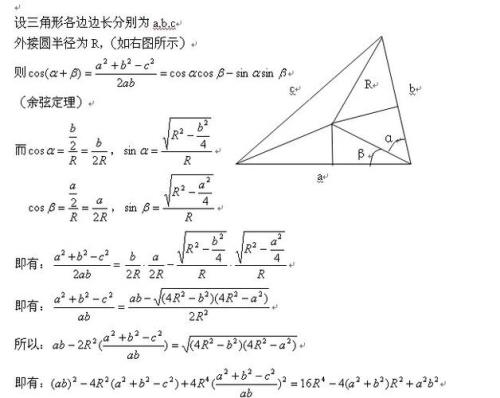 等边三角形的外接圆半径公式