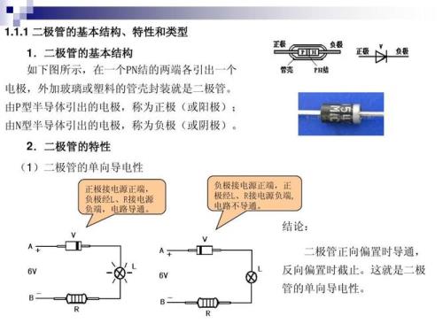 与二极管截止的支路什么状态