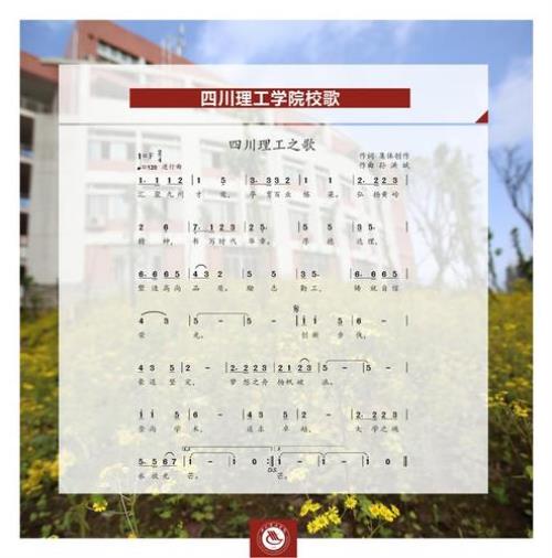 天津工业大学校歌