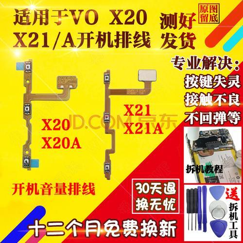 vivox20a开机键凹进去了