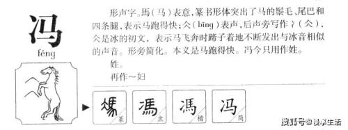 冯的繁体字怎么写