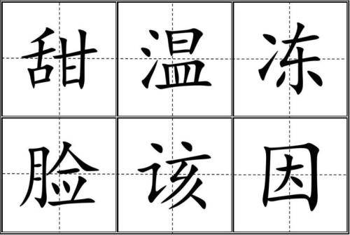 孤田字格