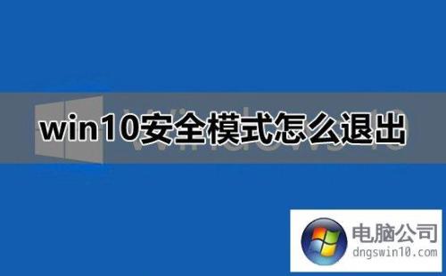 如何从安全模式回到正常模式