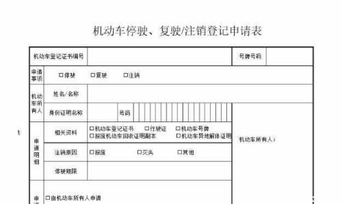 摩托车注销的3种方法