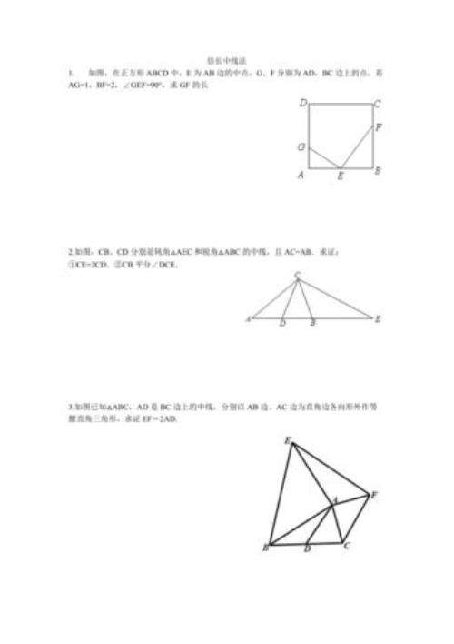 中点倍长法是什么